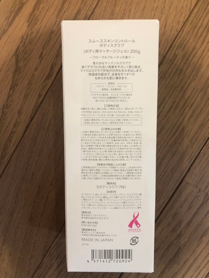 ミュゼ スムーススキンコントロールボディスクラブ　５本