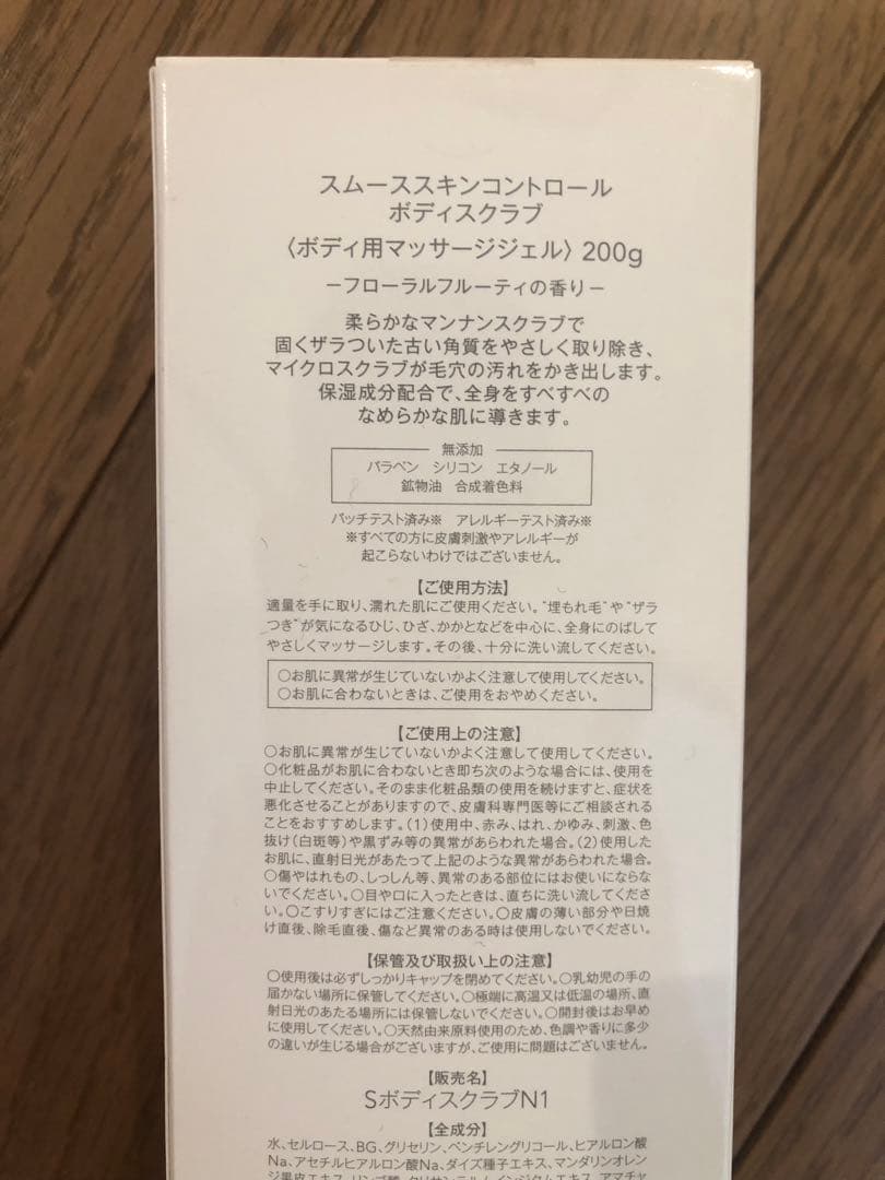 ミュゼ スムーススキンコントロールボディスクラブ　５本