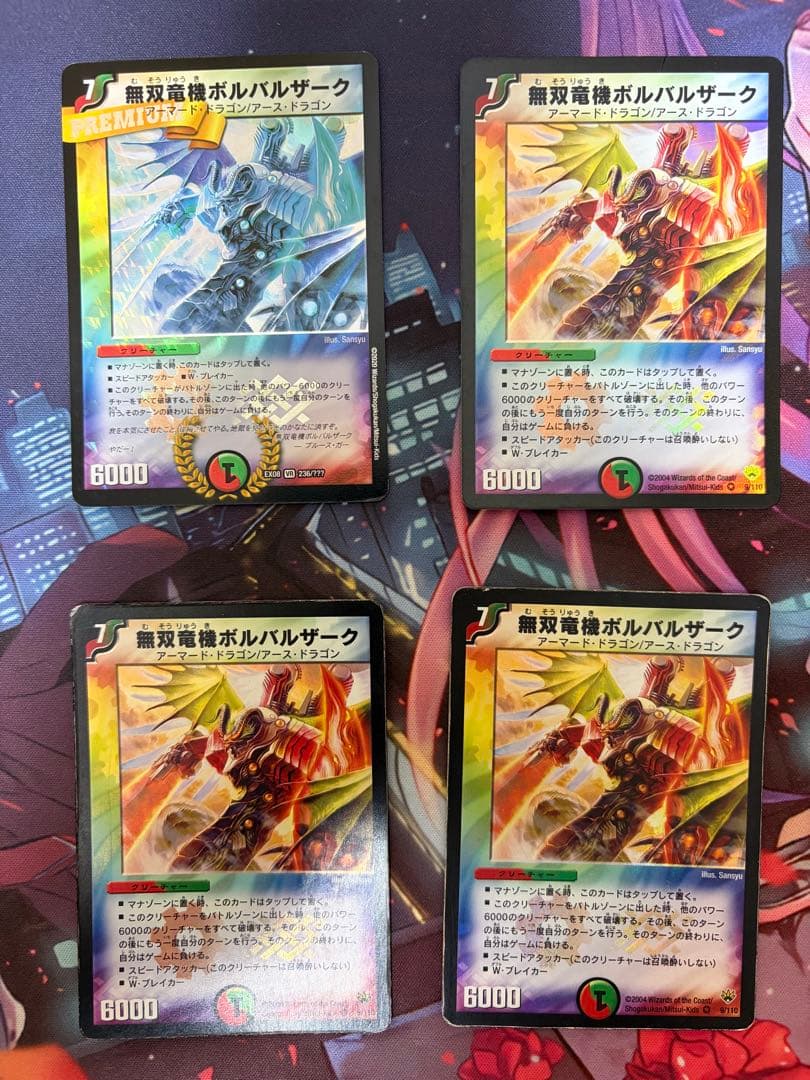 無双龍機ボルバルザーク 4枚