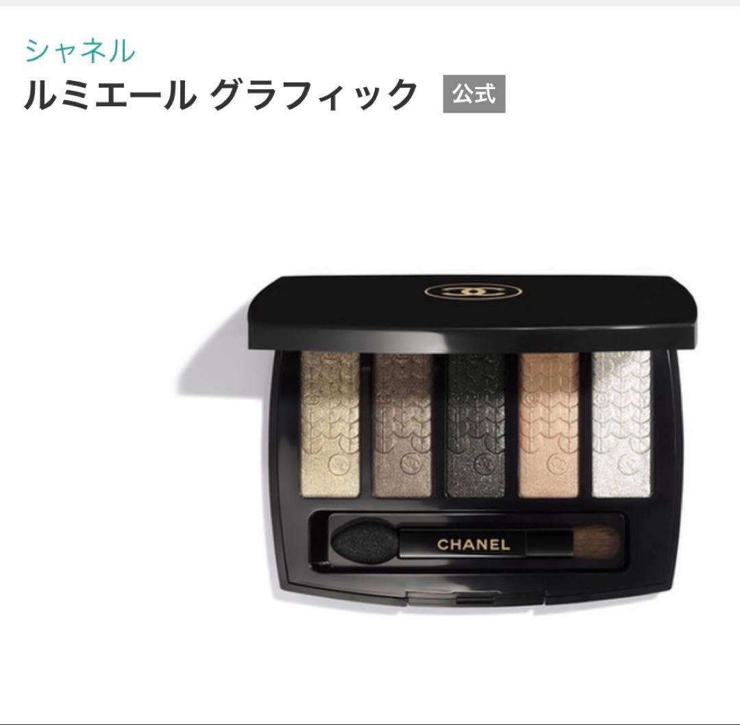 特別限定品シャネル アイシャドウパレット その他サンプル￼セット