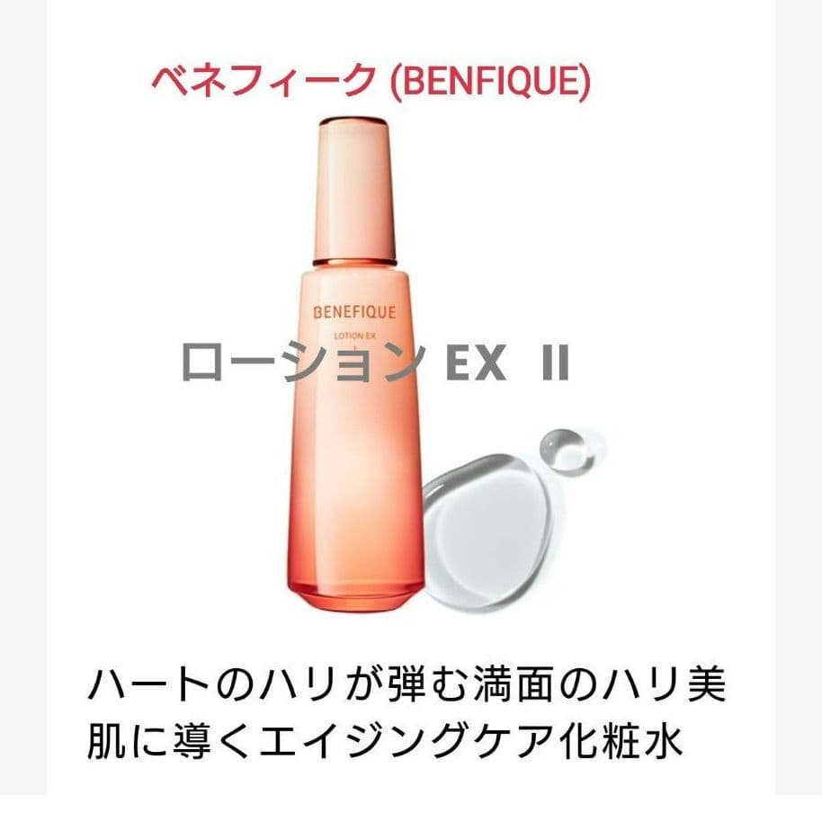 ベネフィーク ローションEX 2番 エマルジョンEX 2番 セット