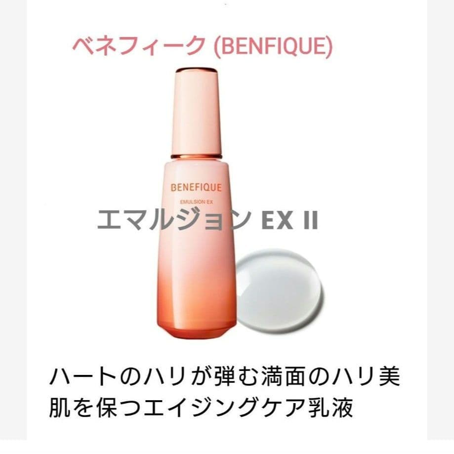 ベネフィーク ローションEX 2番 エマルジョンEX 2番 セット