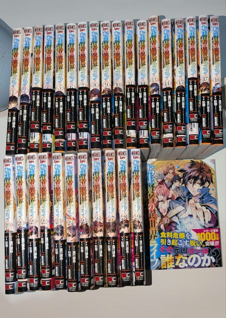 アニメ化 転生賢者の異世界ライフ1〜30巻続く ガンガンコミックス スクウェア