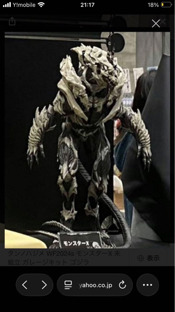 モンスターX　ガレージキット　タンノハジメ