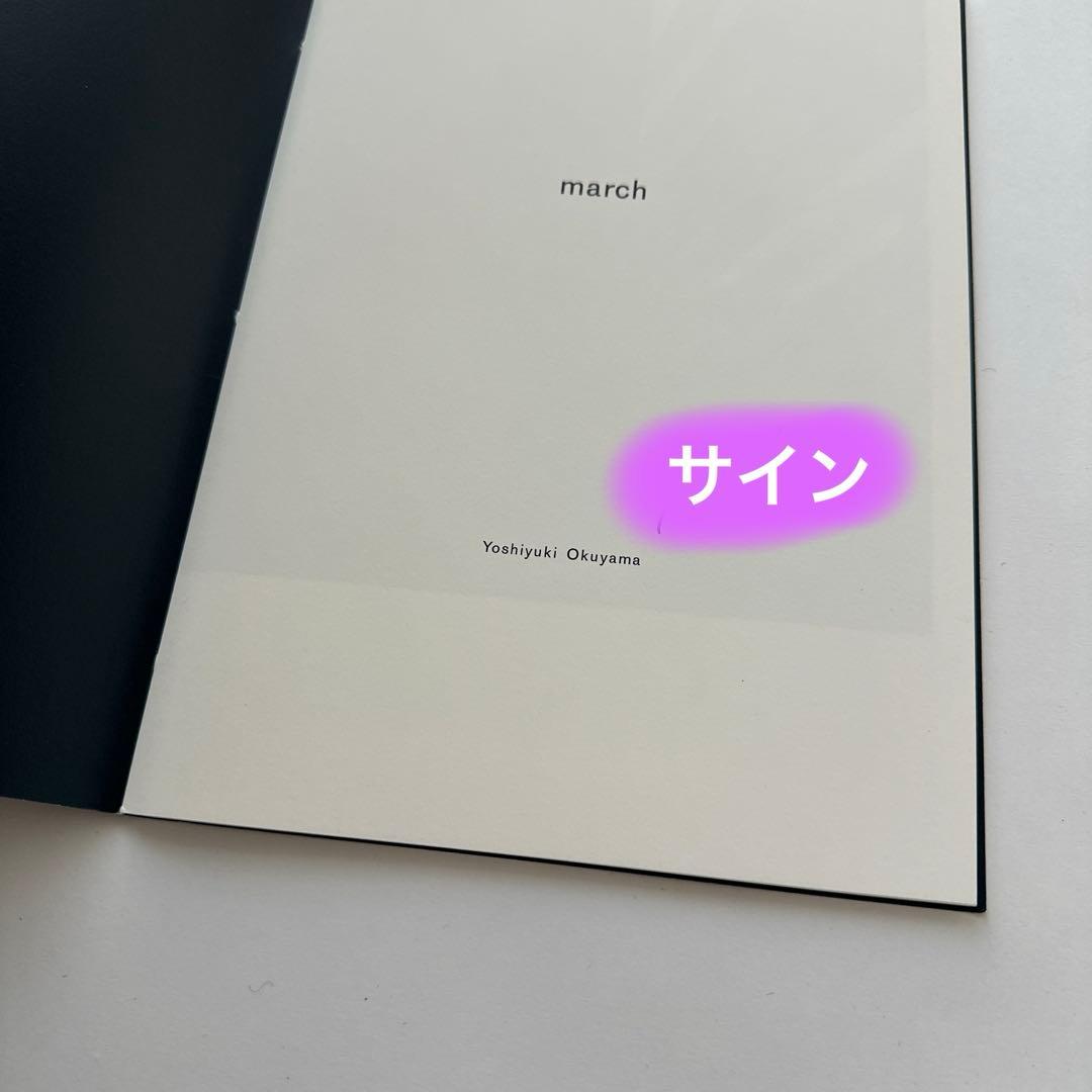 奥山由之　写真集　march