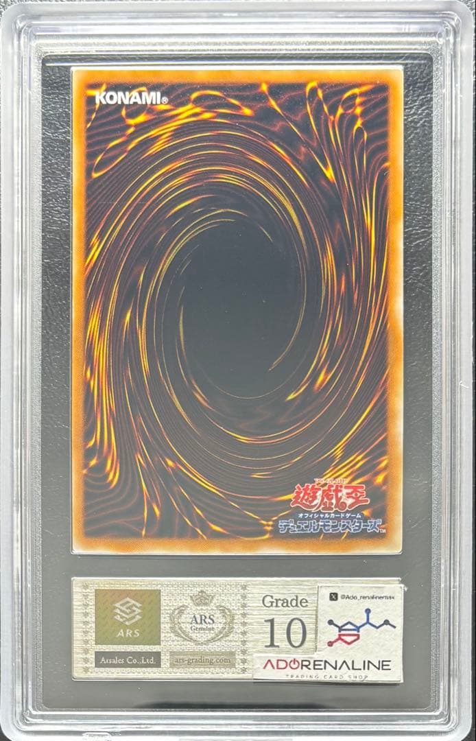 【ARS10】昇天の角笛 初期ウルトラ