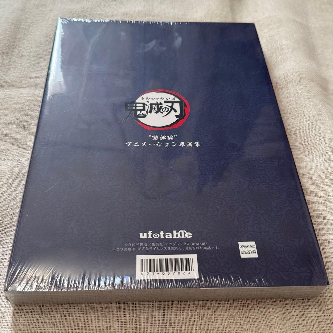 鬼滅の刃 遊郭編 アニメーション原画集 (第一話〜第十一話)