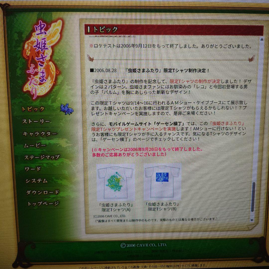 超希少 ケイブ 虫姫さまふたり 限定公式Tシャツ