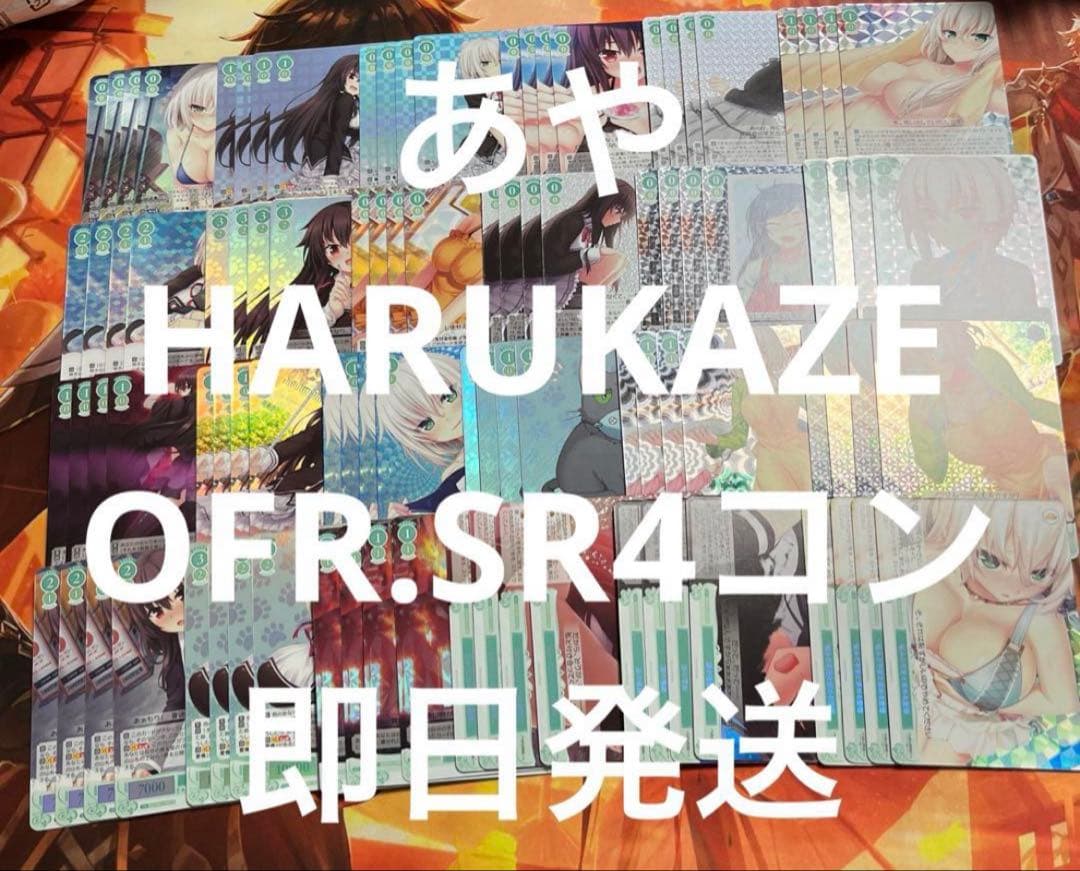 ⭐︎ ヴァイス ロゼ HARUKAZE OFR.SR4コン ⭐︎