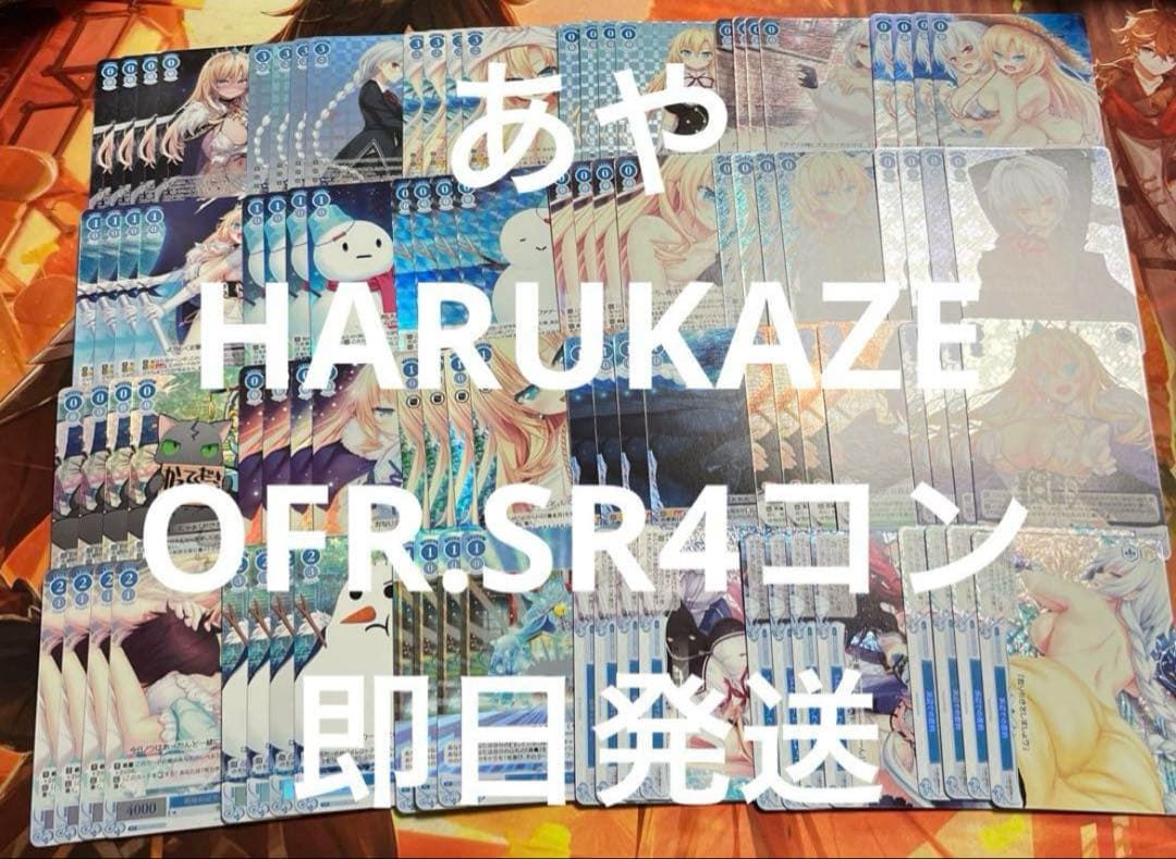 ⭐︎ ヴァイス ロゼ HARUKAZE OFR.SR4コン ⭐︎