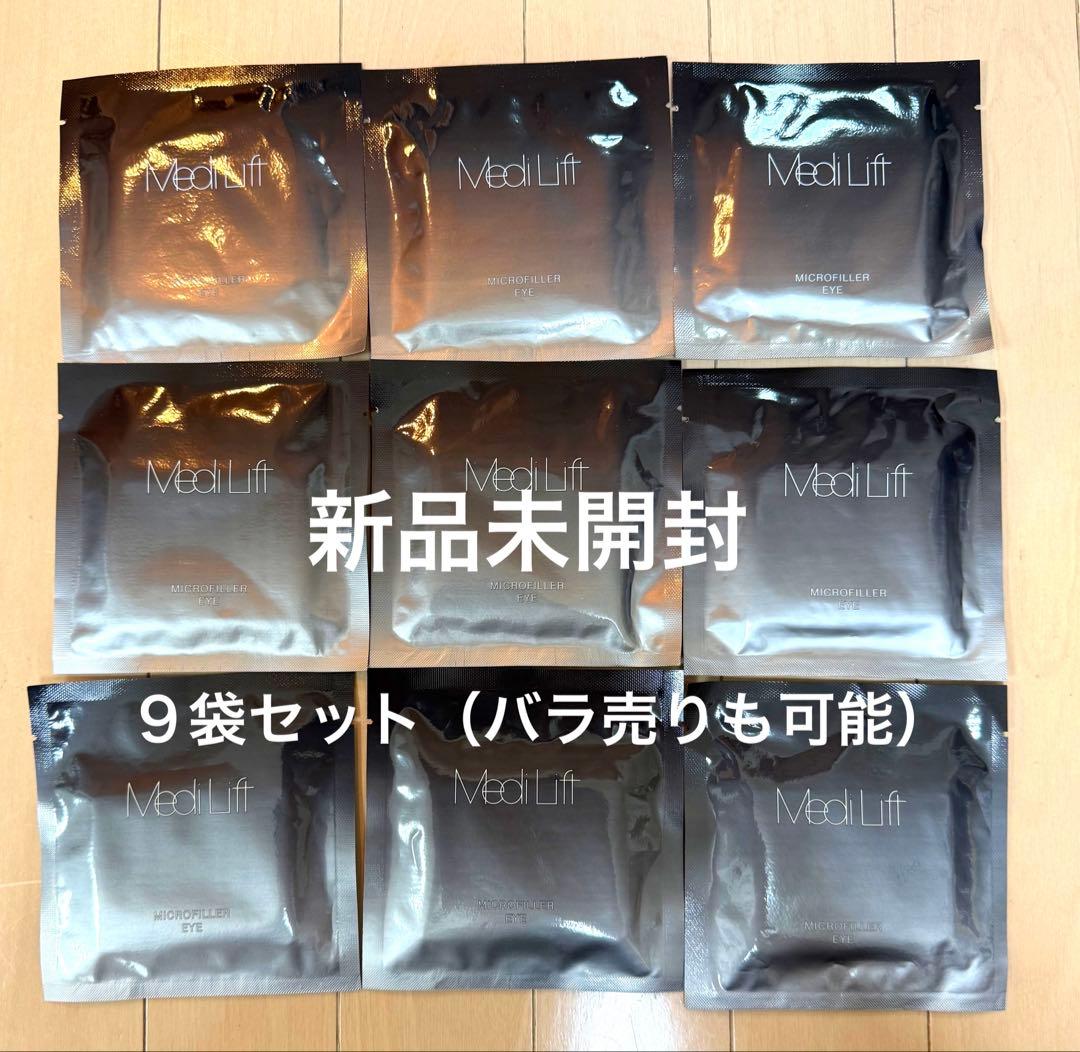 【新品未開封】MediLift マイクロフィラーアイ 9袋セット YA-MAN