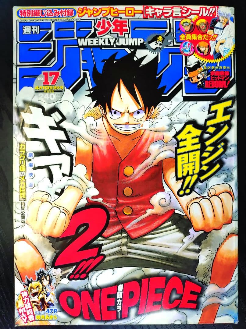 【週刊少年ジャンプ2006年17号】ワンピース ギア2 b
