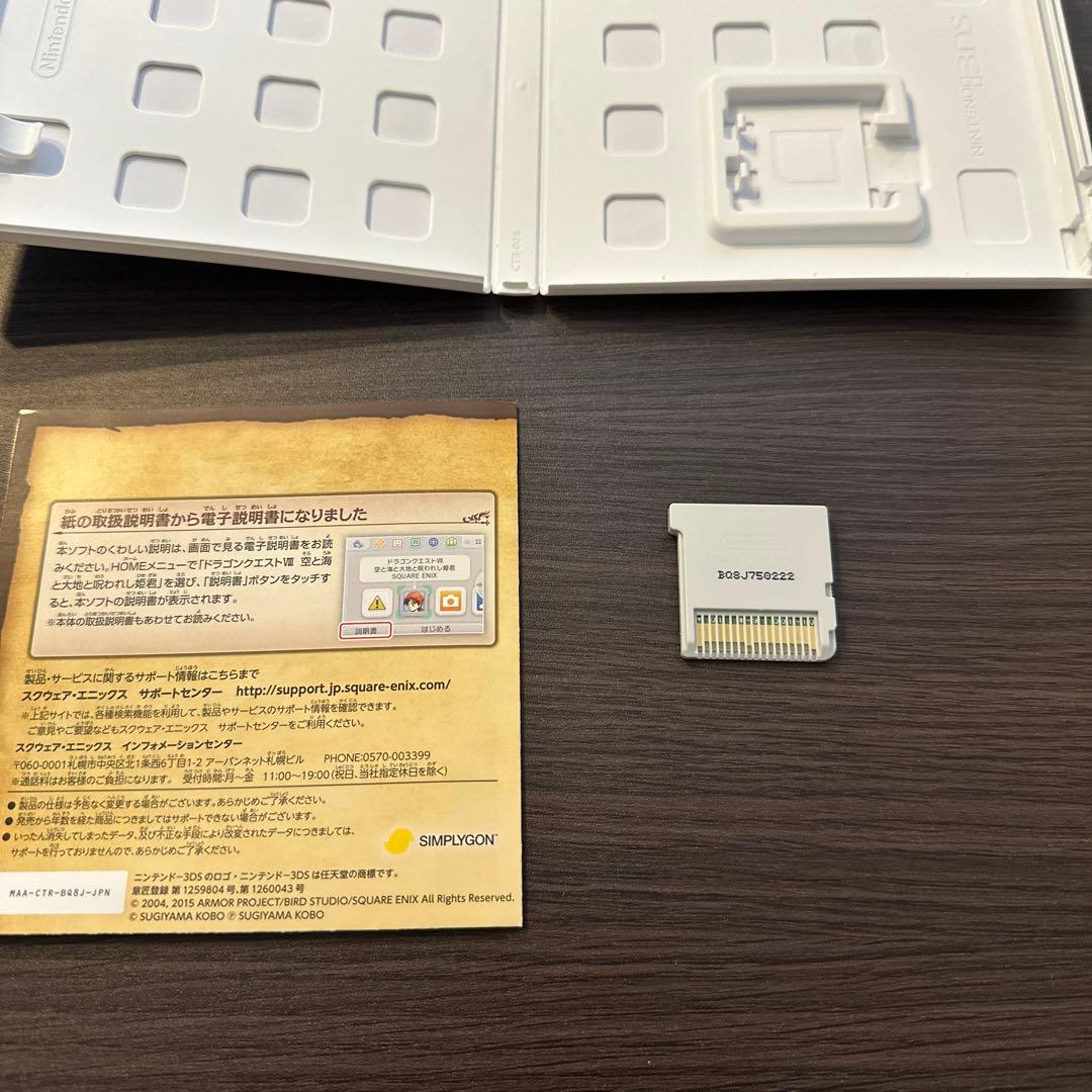 ドラゴンクエストⅧニンテンドー3DS