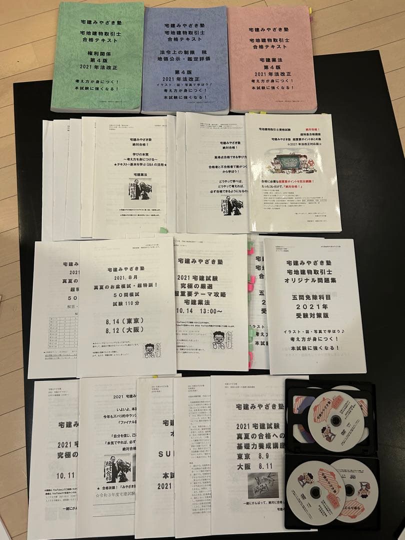 宅建みやざき塾2021年度版