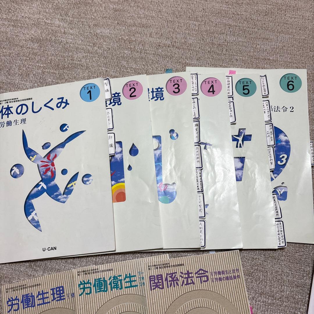 第一種衛生管理者　勉強教材一式