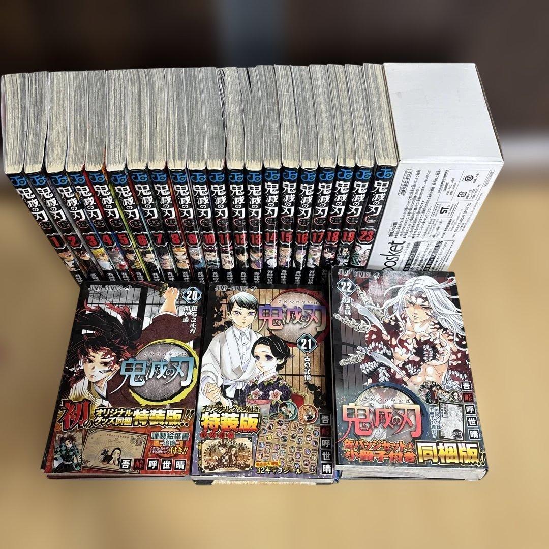 【20〜23巻特装版特典未使用】鬼滅の刃 全巻セット