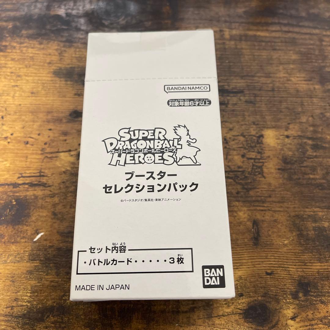 ブースターセレクションパック