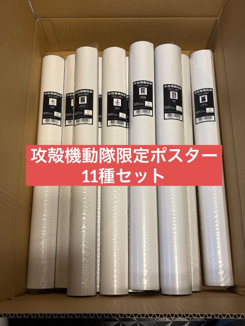 11枚セット 攻殻機動隊 ポスター セット GHOST IN THE SHELL