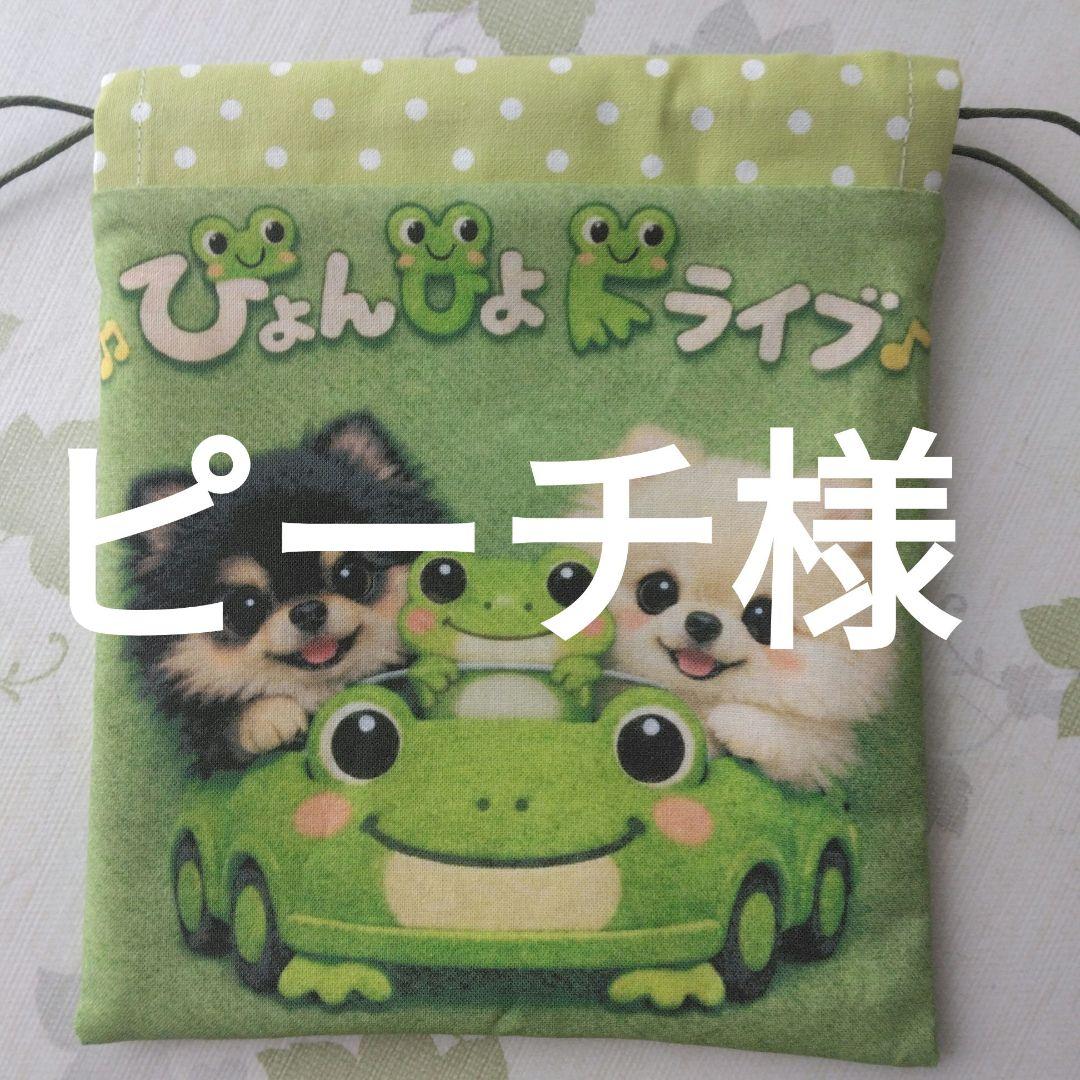 ピーチ様確認用 16