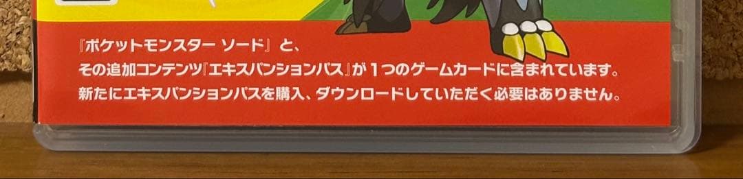 【24時間以内発送】 ポケットモンスター ソード+エキスパンションパス