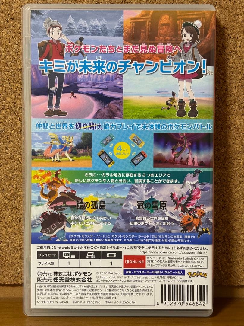 【24時間以内発送】 ポケットモンスター ソード+エキスパンションパス