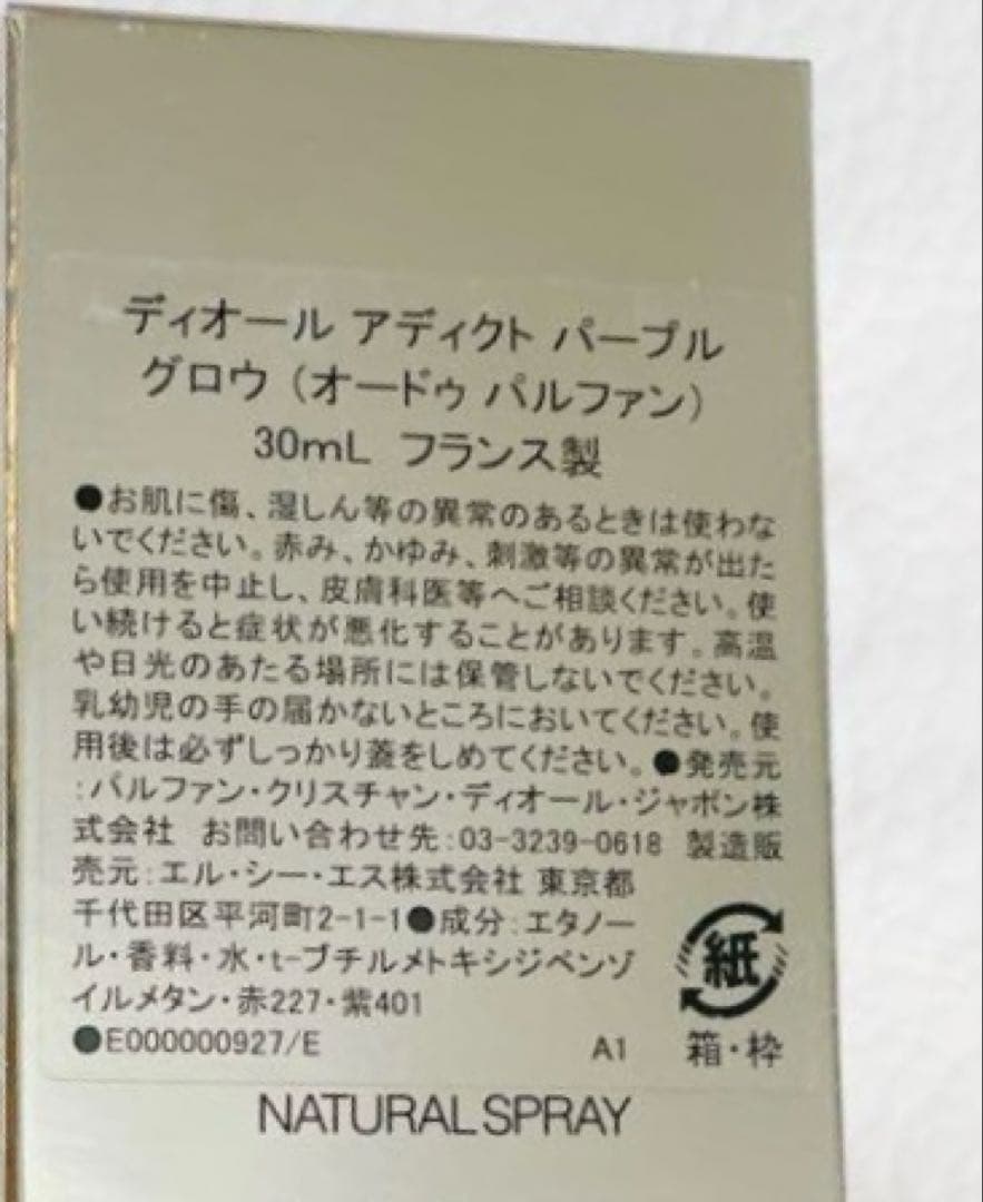 DIOR ディオール アディクト パープル グロウ オードゥ パルファン