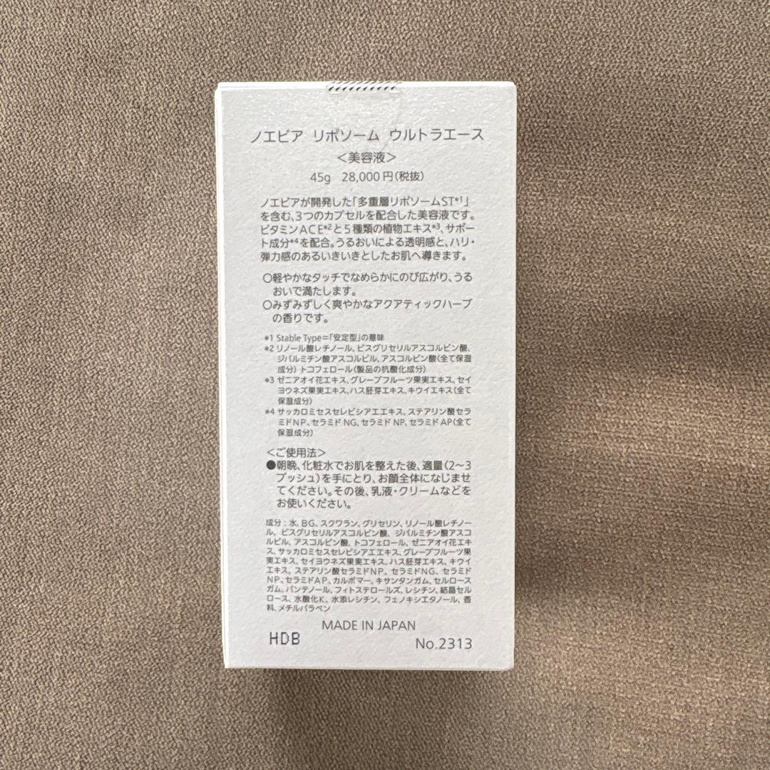 ノエビア　リポソームウルトラエース