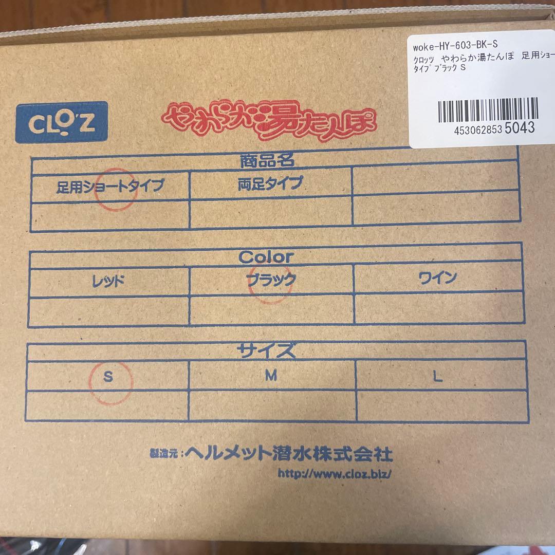 クロッツ　やわらか湯たんぽ　足用ショートタイプ　ブラック　S