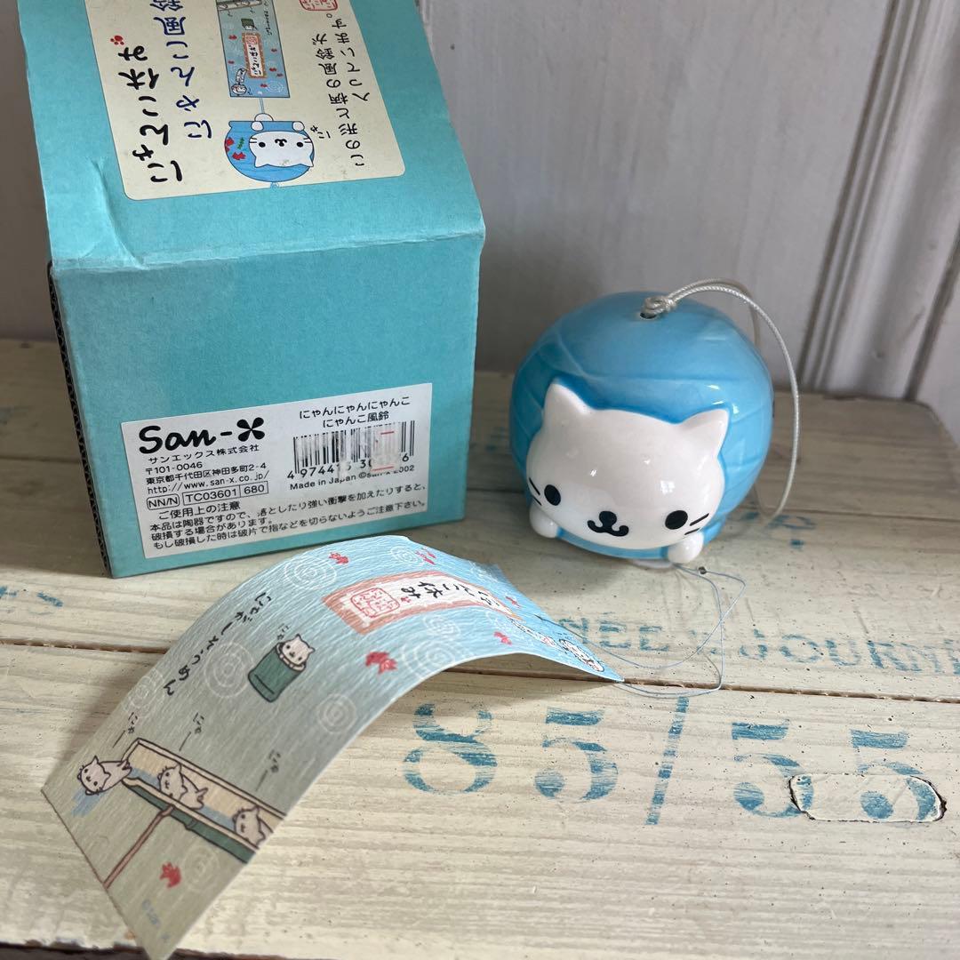 平成レトロ　にゃんにゃんにゃんこ　にゃんこ休み　風鈴