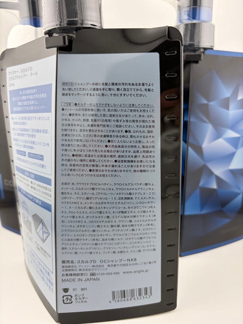 数量限定スカルプDシャンプー　クール350ml×3本セット