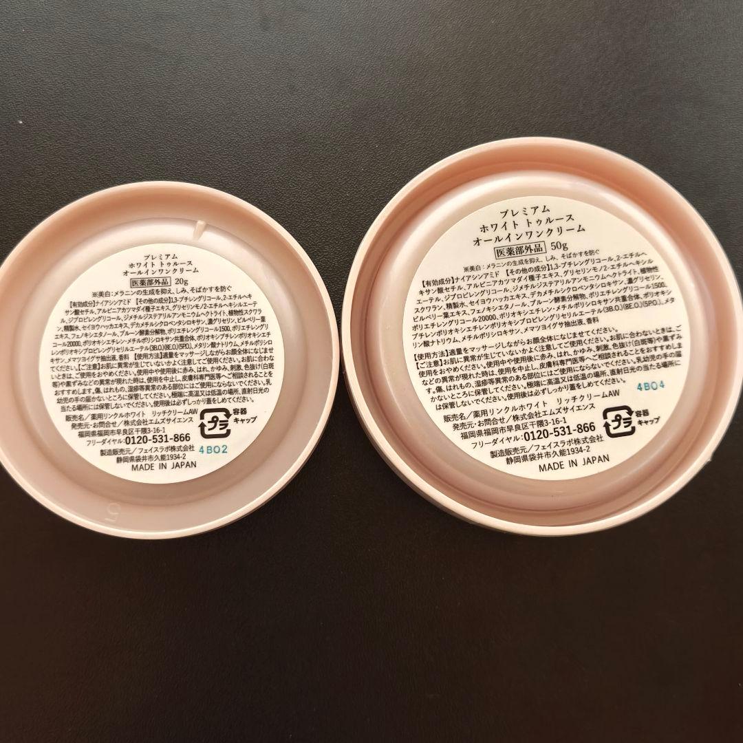【新品】プレミアムホワイトトゥルース オールインワンクリーム3点 ＋おまけ
