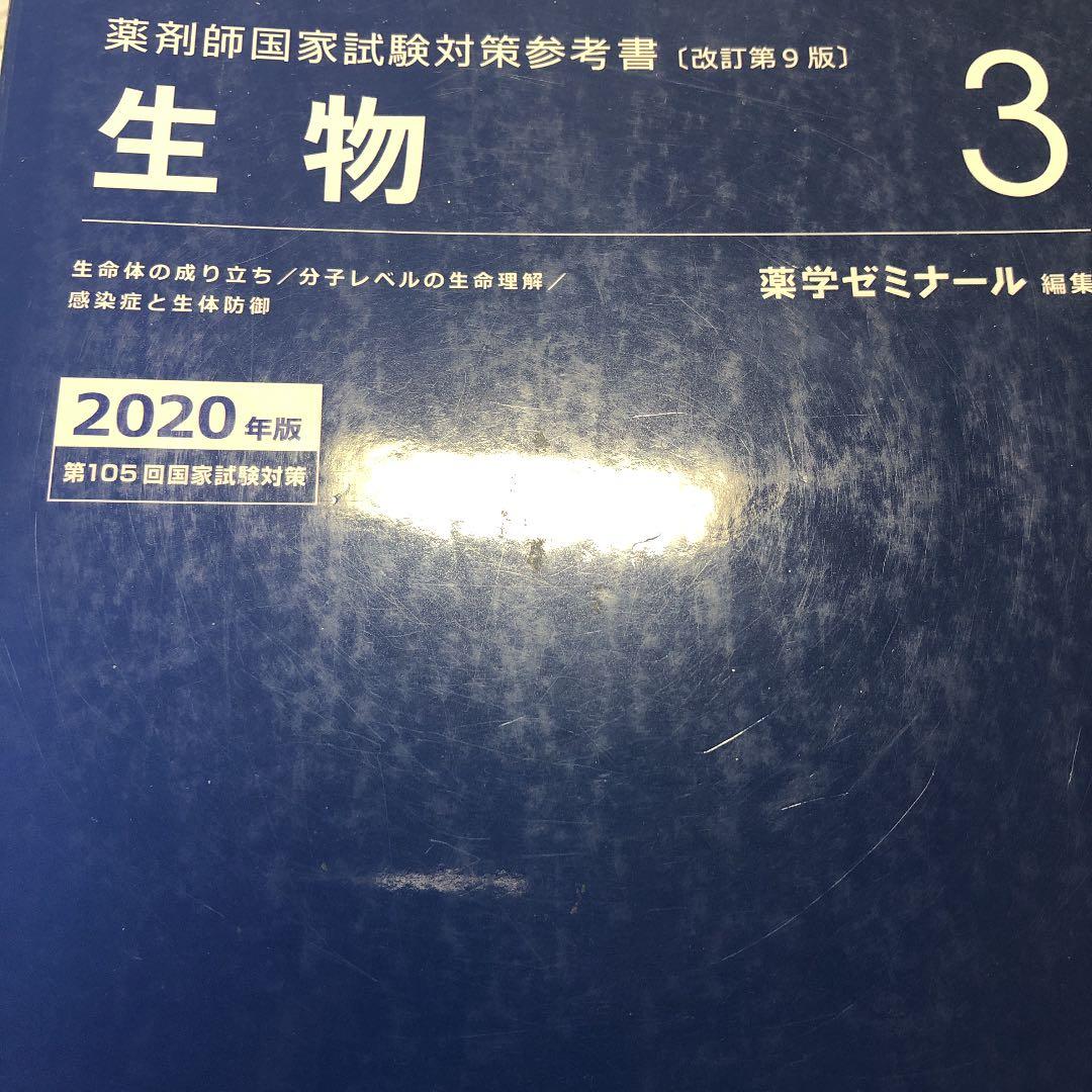 薬剤師国家試験対策参考書