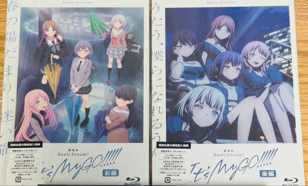 劇場版 BanG Dream! It's MyGO‼︎!!! BD上下巻セット