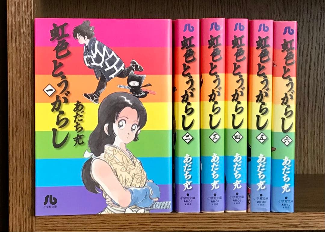 虹色とうがらし [文庫版] 全6巻 あだち充