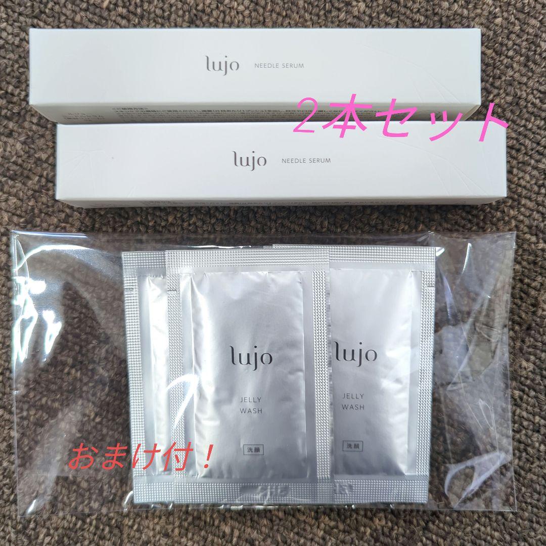 lujo ニードルセラム 2本セット おまけ付き