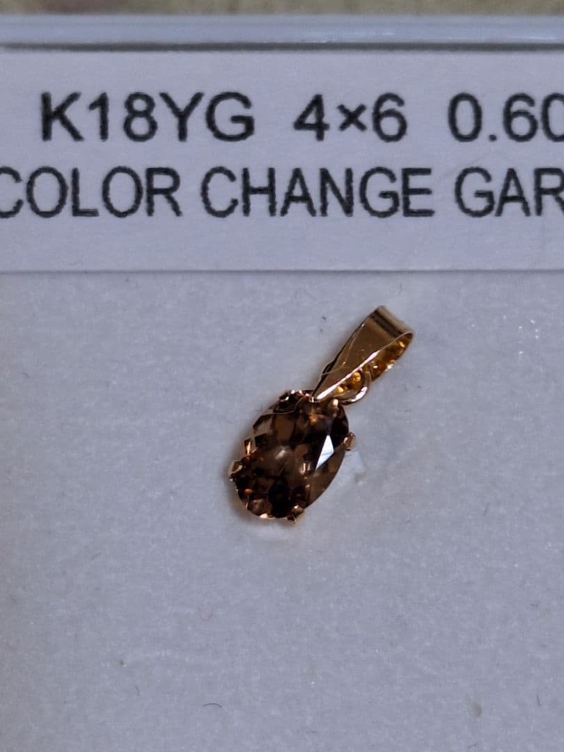 K18YG　カラーチェンジガーネット　ペンダントトップ