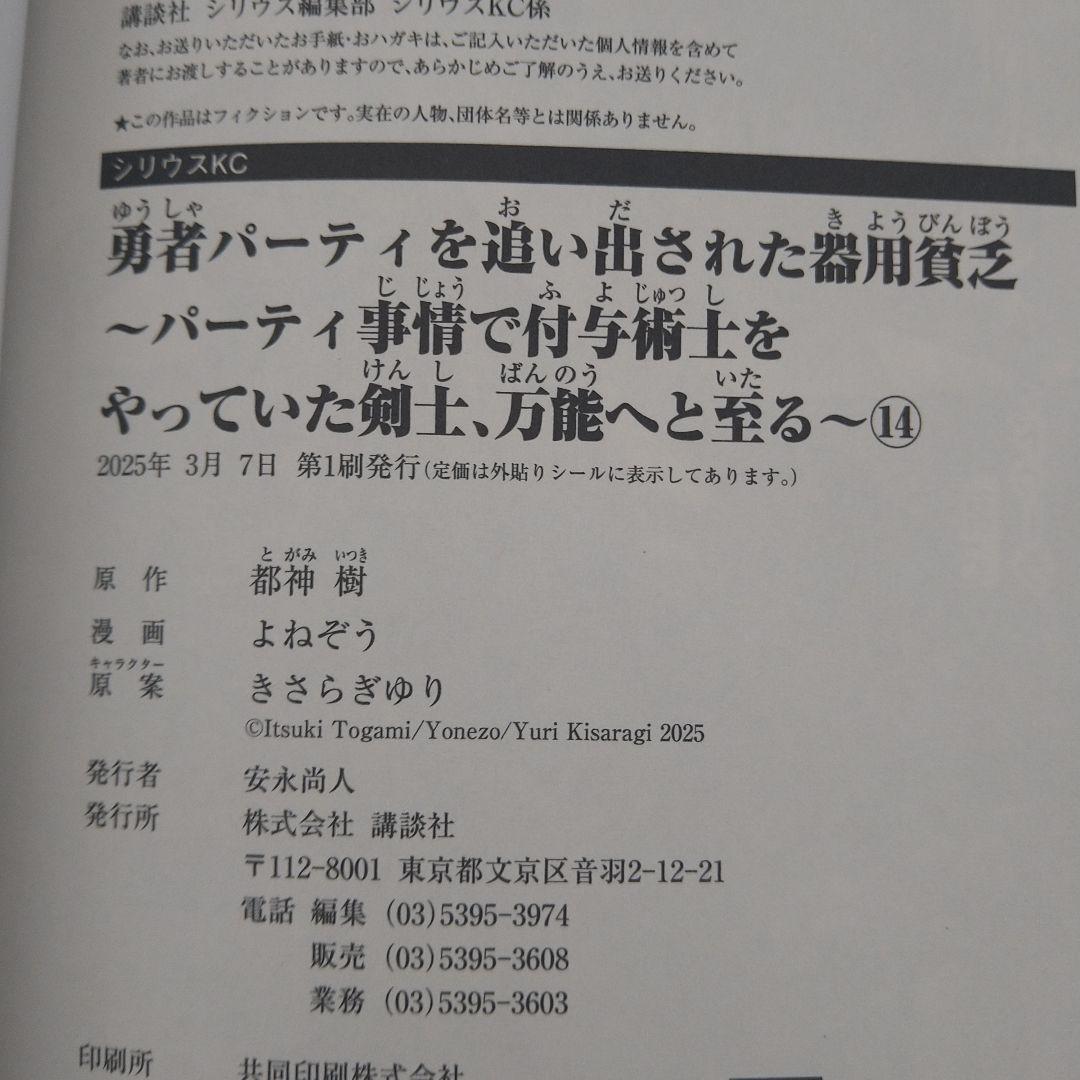 勇者パーティを追い出された器用貧乏　初版1-12巻セット　漫画　アニメ