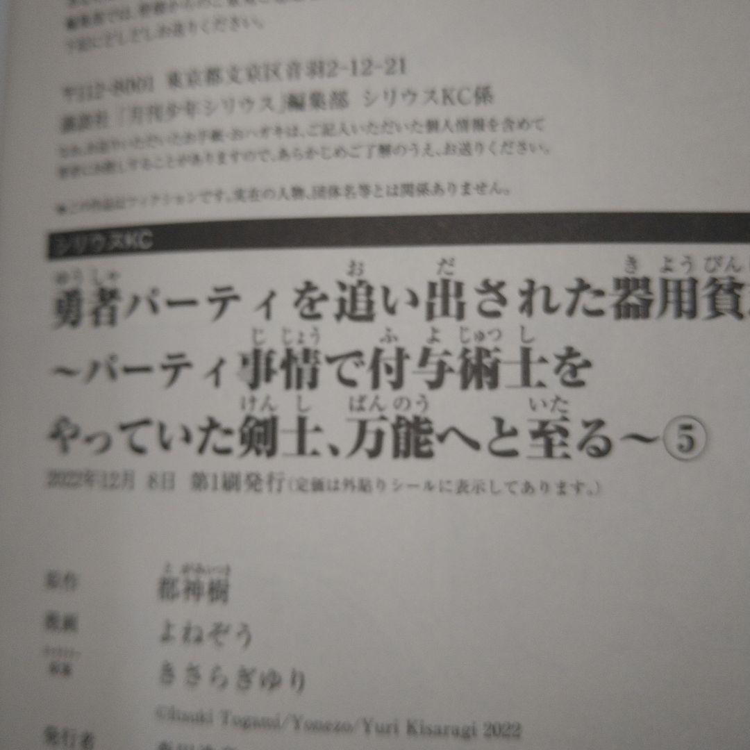 勇者パーティを追い出された器用貧乏　初版1-12巻セット　漫画　アニメ