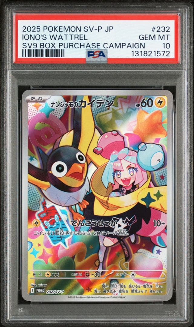 スズカ14枚ナンジャモのカイデン PROMO SV-Pプロモカード