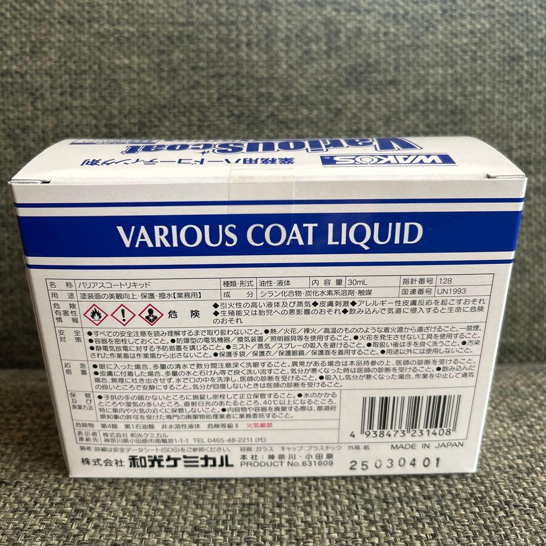 ⭐︎ひろひろ⭐︎ワコーズ　バリアスコートリキッド30ml 6本セット