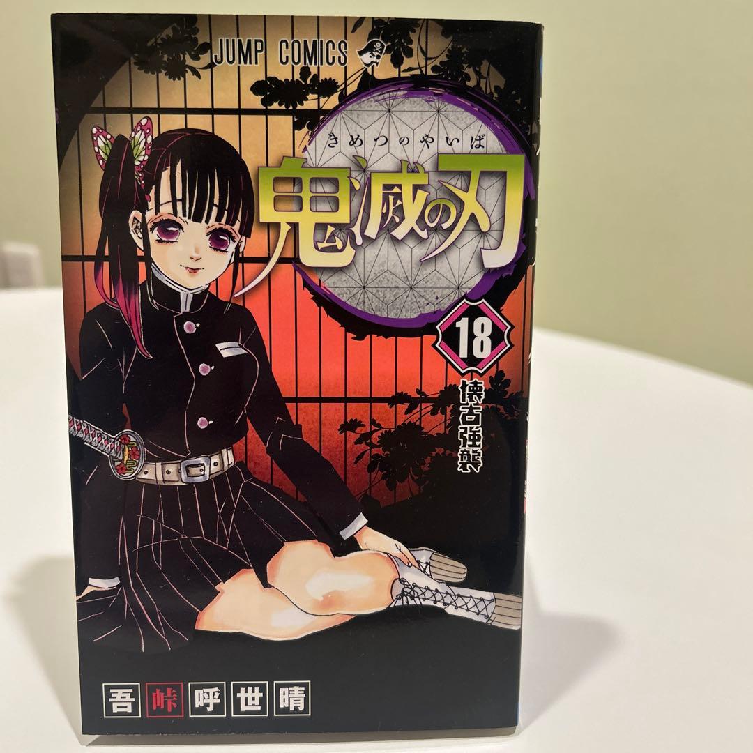 鬼滅の刃/ 単行本　11〜23巻