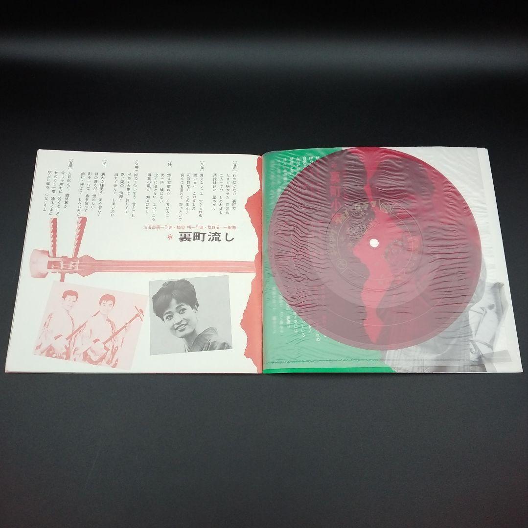 【確認用ページ】久美悦子　「久美悦子集」　ソノシート4枚組