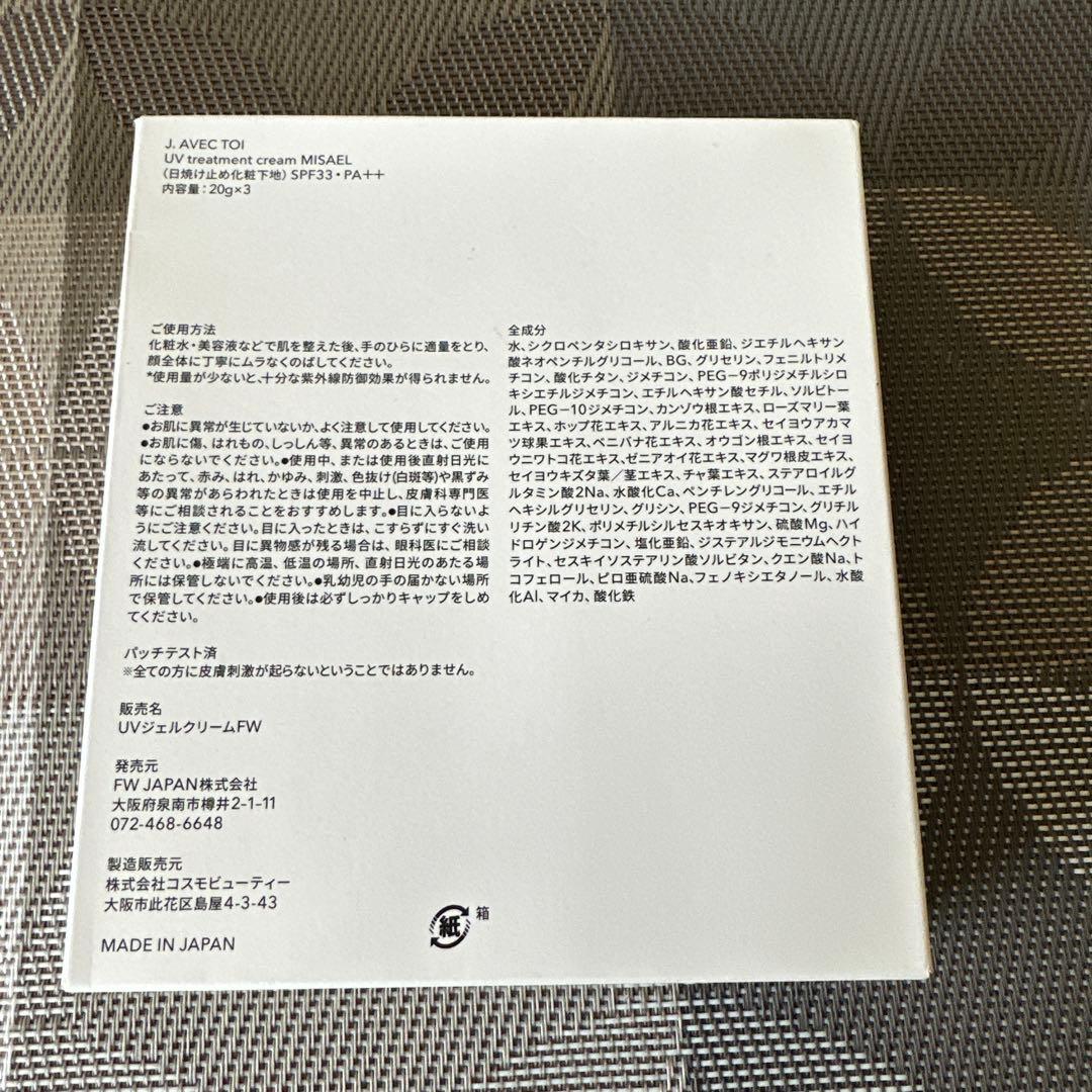 コスモビューティー　UVジェルクリーム　2箱セット