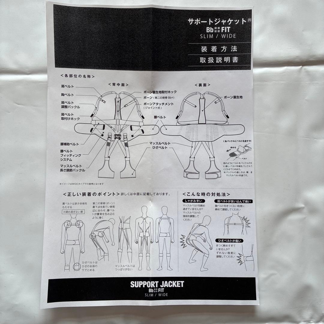 サポートジャケット Bb+FIT WIDEタイプ Mサイズ