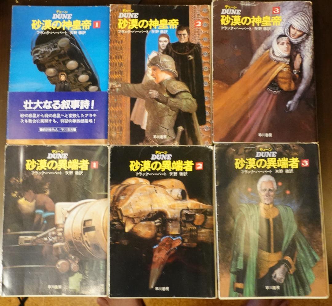 フランク・ハーバート 砂の惑星 全17巻セット
