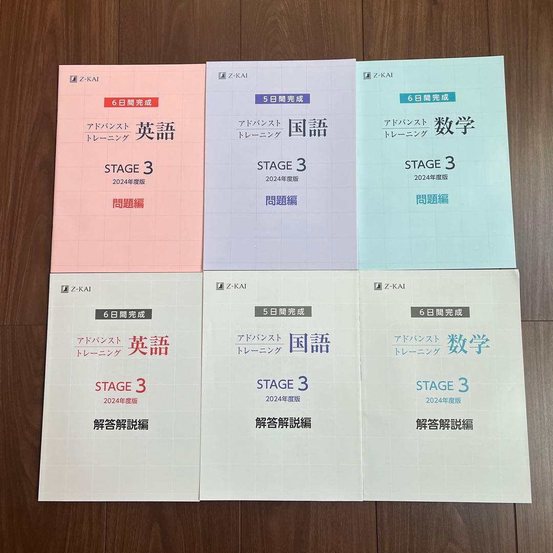 アドバンストトレーニング 英語・国語・数学 セット