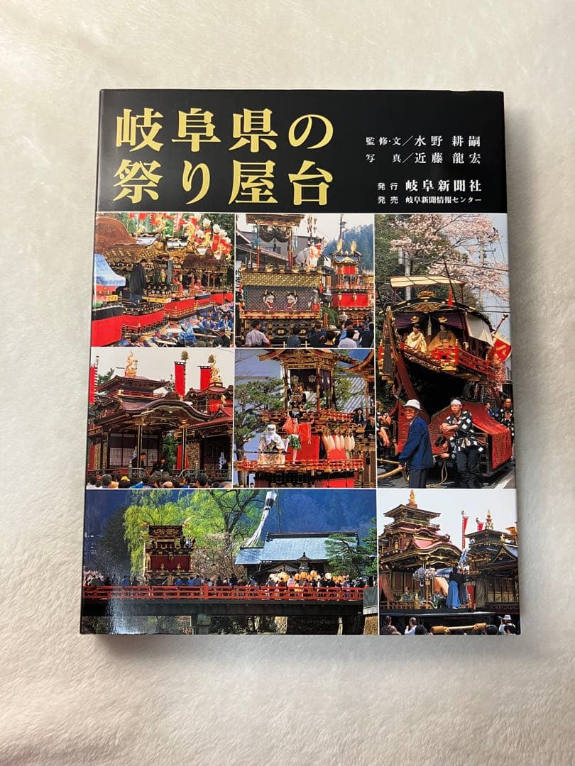 岐阜県の祭り屋台