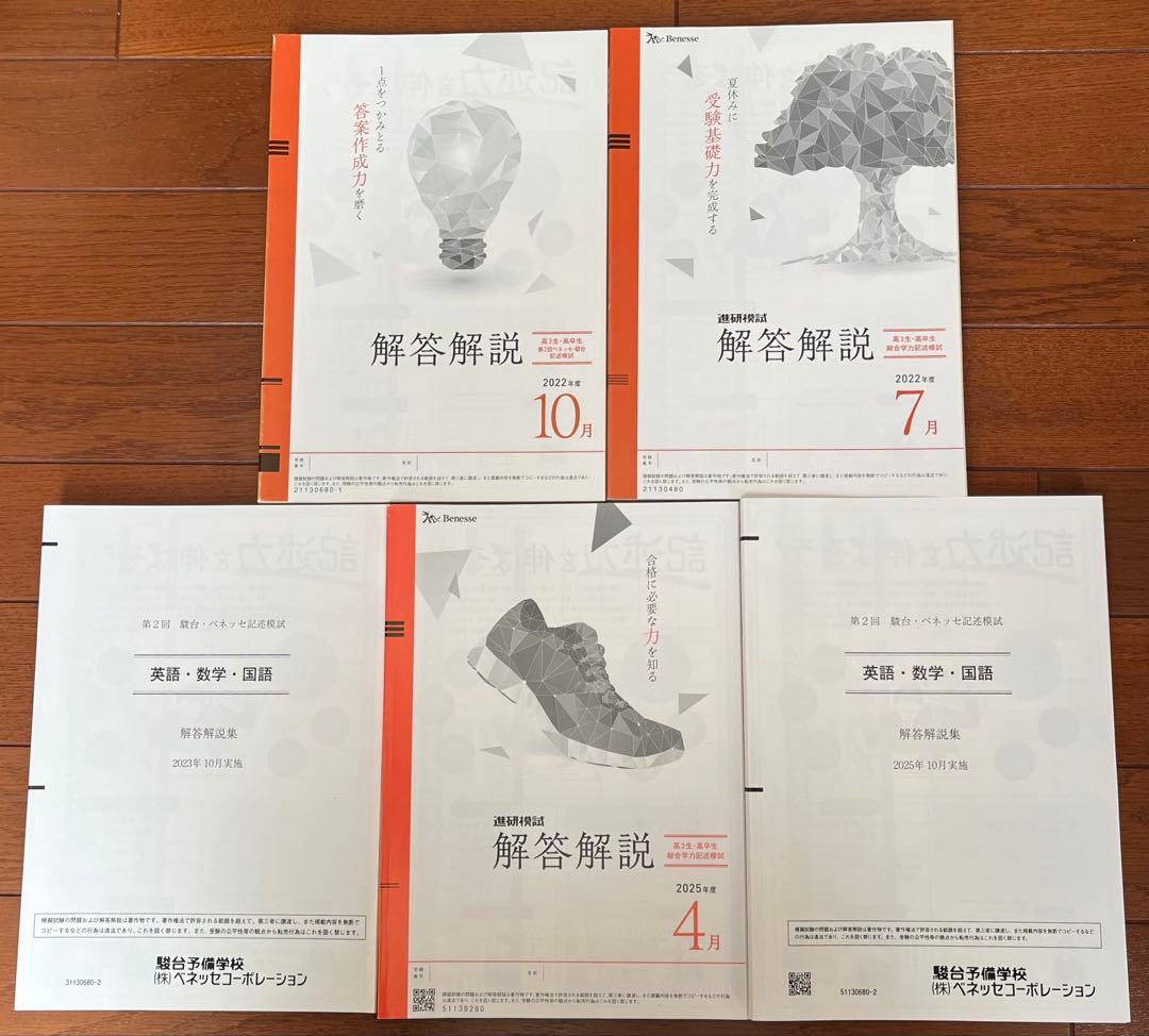 難関大学 医学部医学科志望者向け 記述模試まとめ 駿台進研ベネッセ