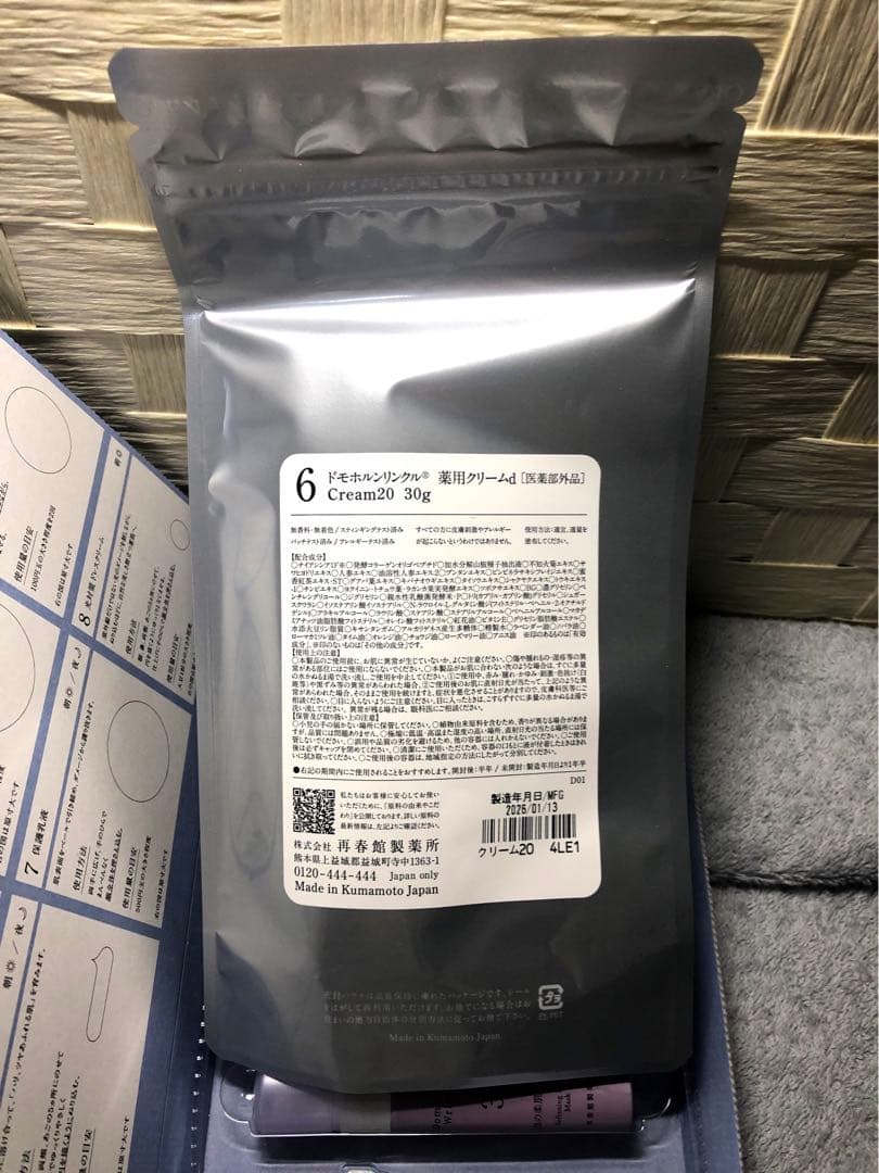 ドモホルンリンクルクリーム20・保湿液・乳液・トライアルセット2026年
