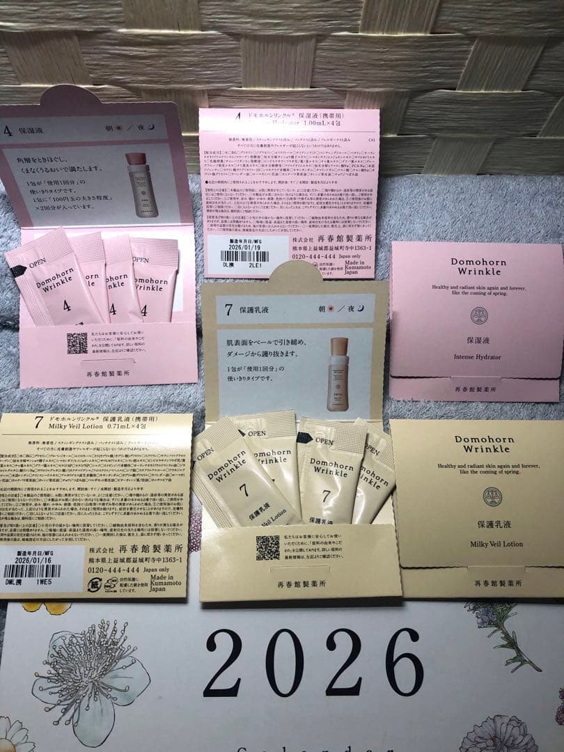 ドモホルンリンクルクリーム20・保湿液・乳液・トライアルセット2026年